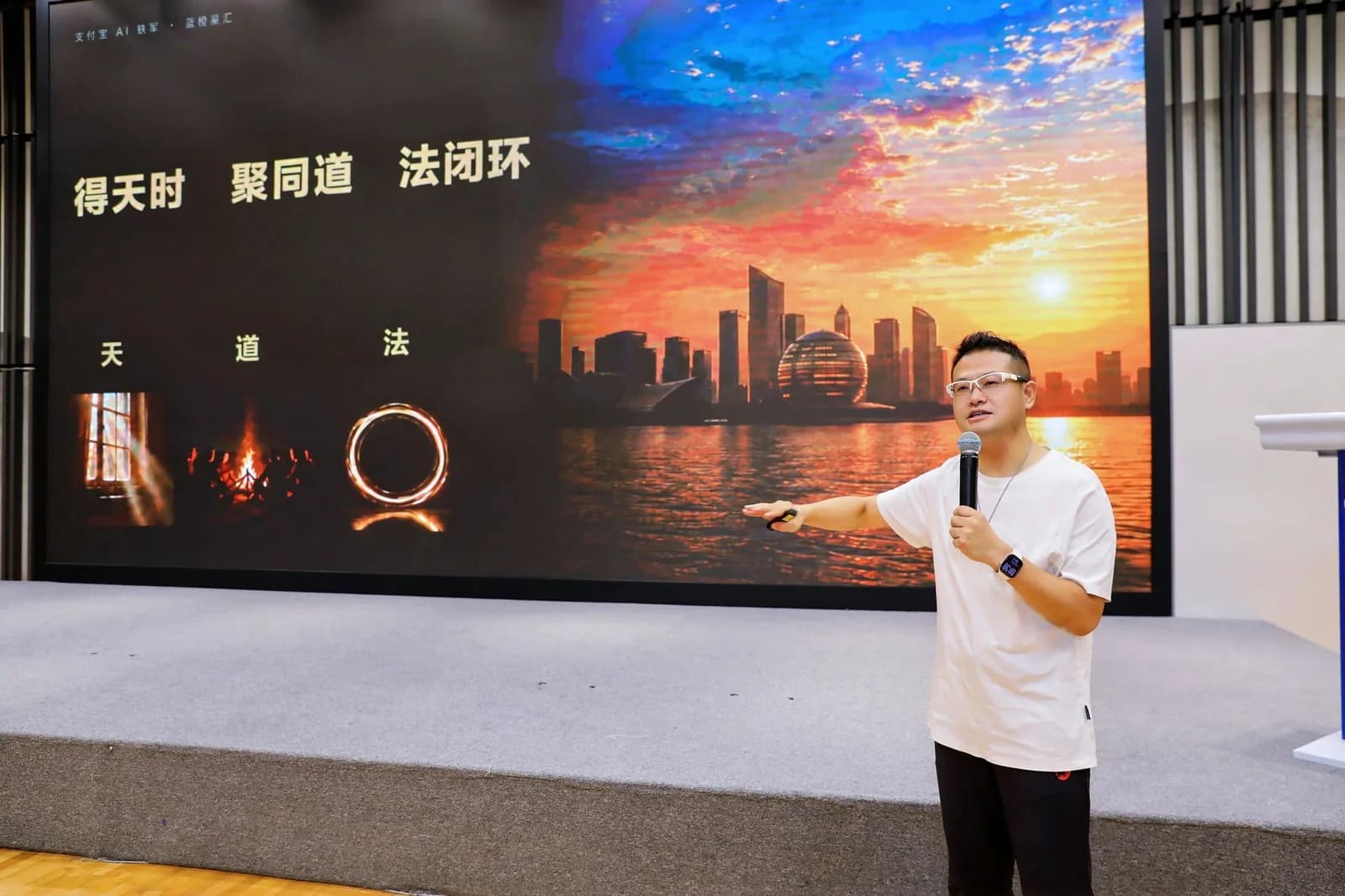 主题演讲 · 得天时 聚同道 法闭环