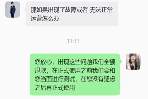 老板追问系统故障怎么办的微信对话
