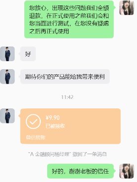 微信 9.90 元已被接收