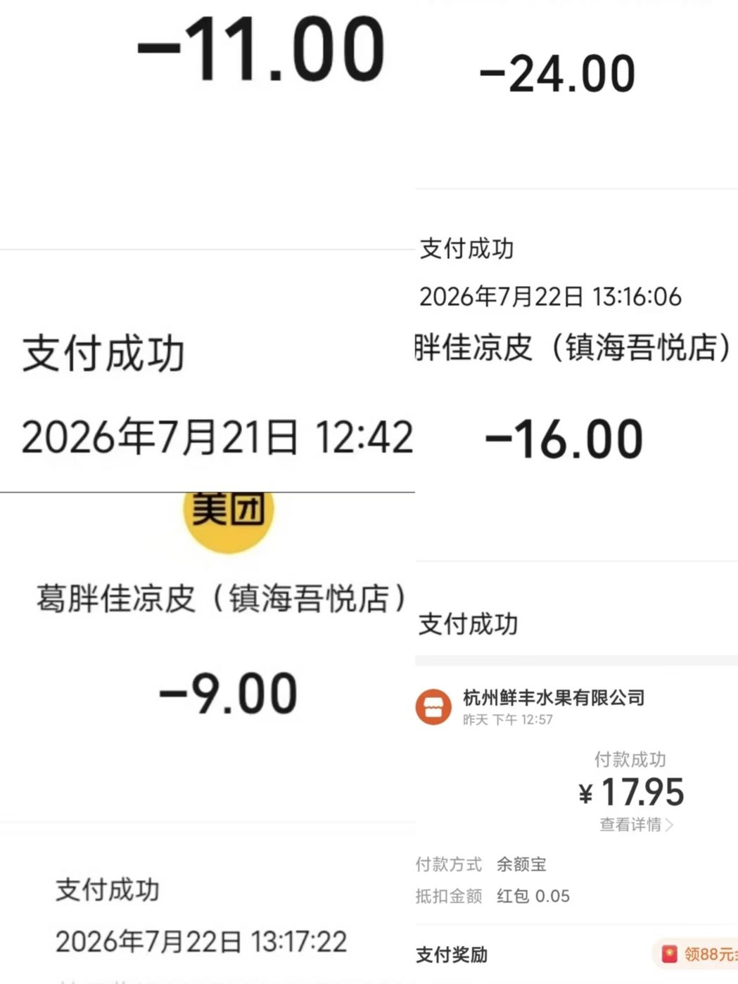 学生跑店产生的支付流水明细