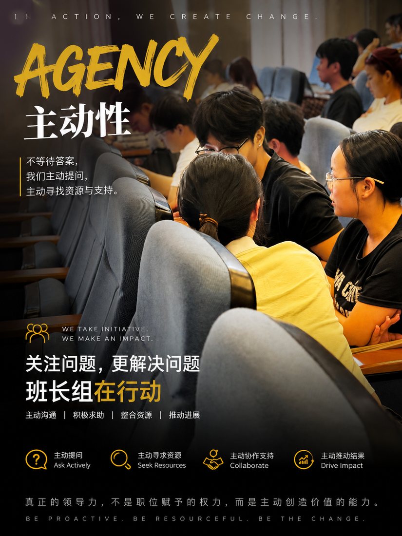 课程现场的主动性文化海报