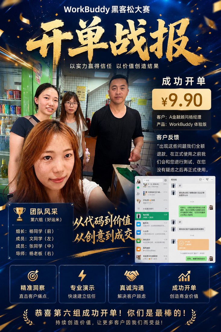 学员第一次成单的现场战报海报