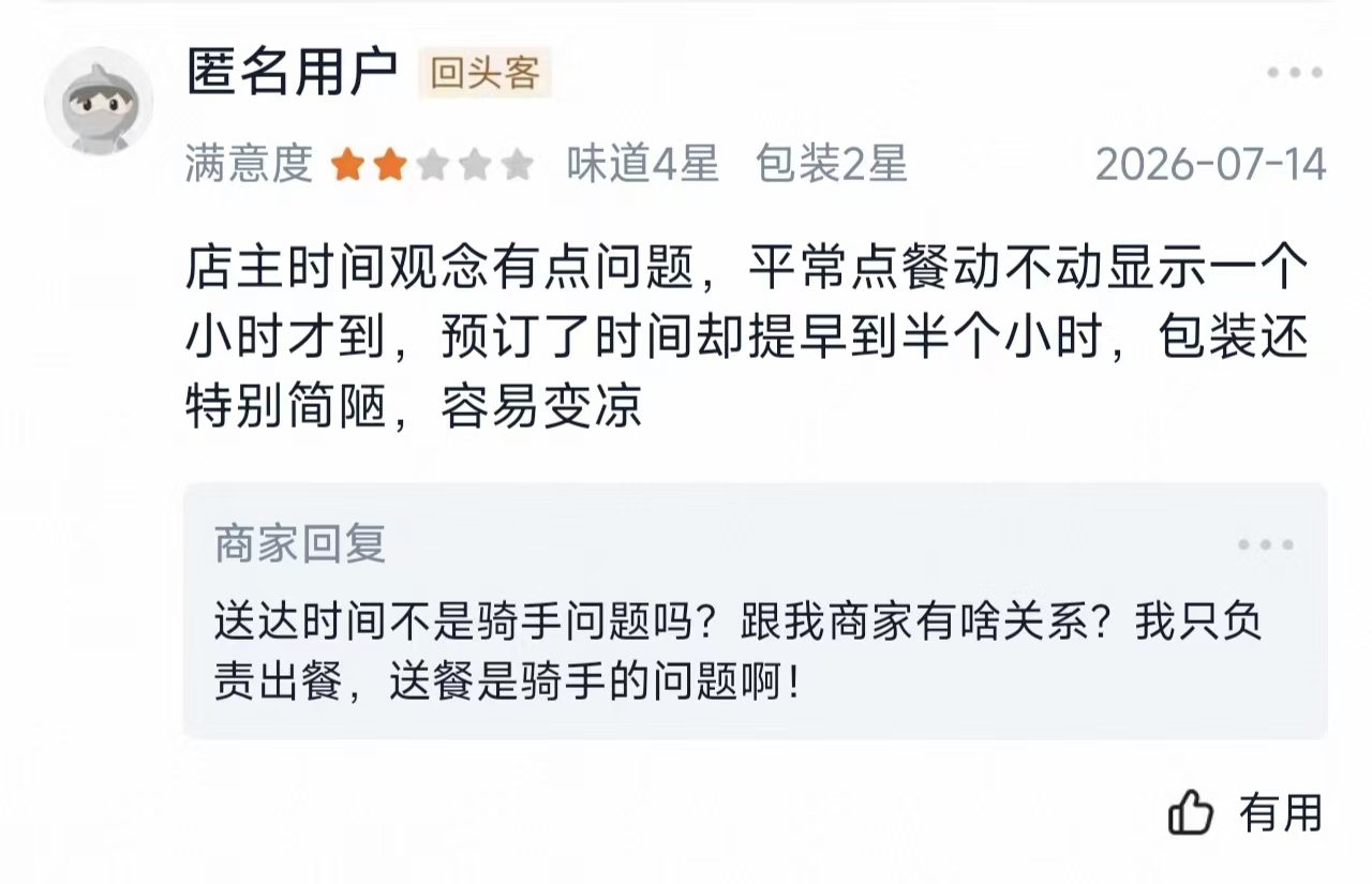 二星差评及商家把责任推给骑手的回复