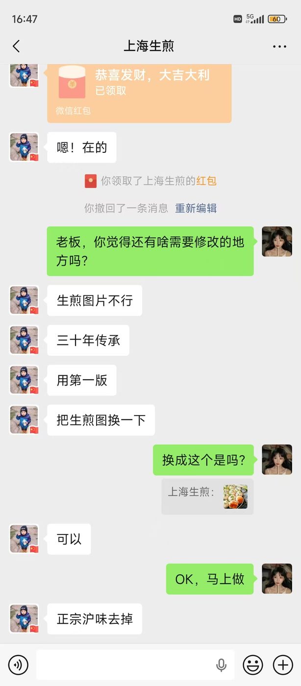 老板逐条修改学生海报稿的微信记录