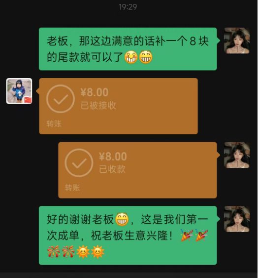 微信转账两笔 8 元已收款并附祝福语