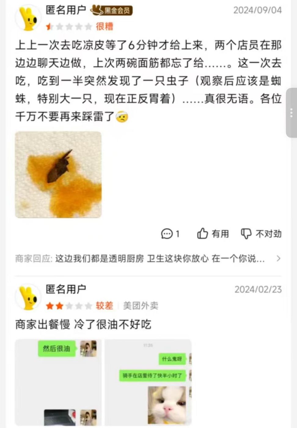 一星差评与商家回复截图