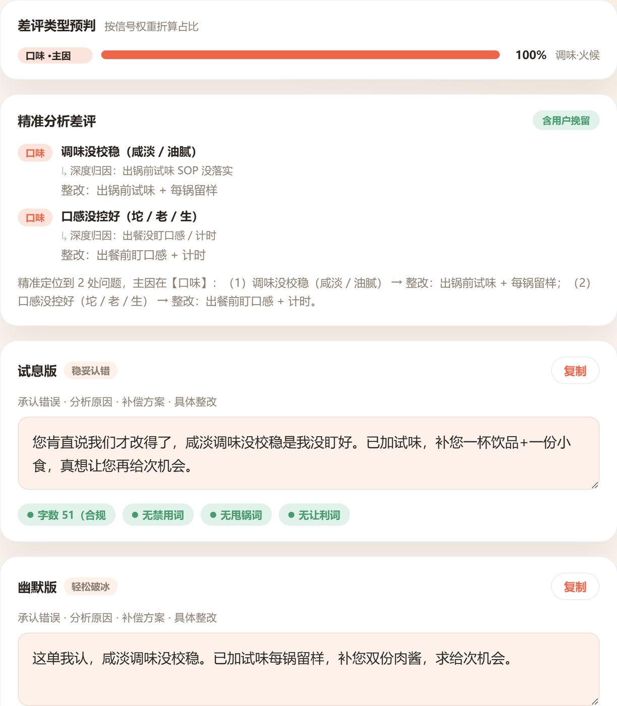 差评类型预判与话术自动生成的工具界面