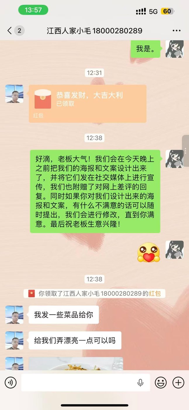 江西人家老板发红包并长文认可学员方案