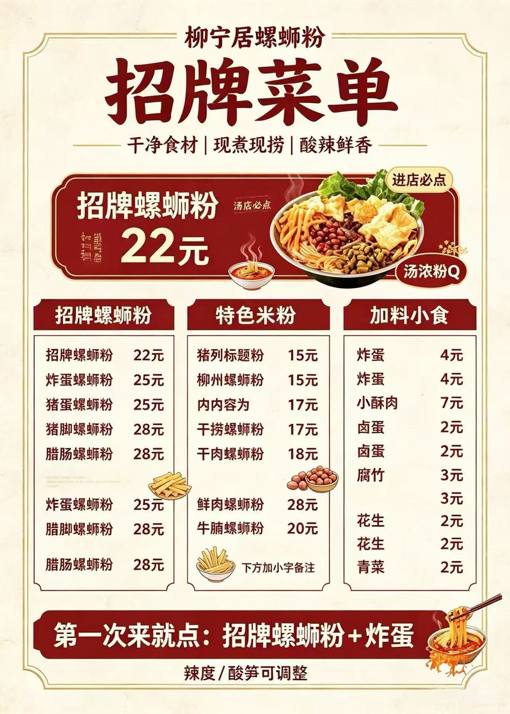 学生重做的螺蛳粉店招牌菜单