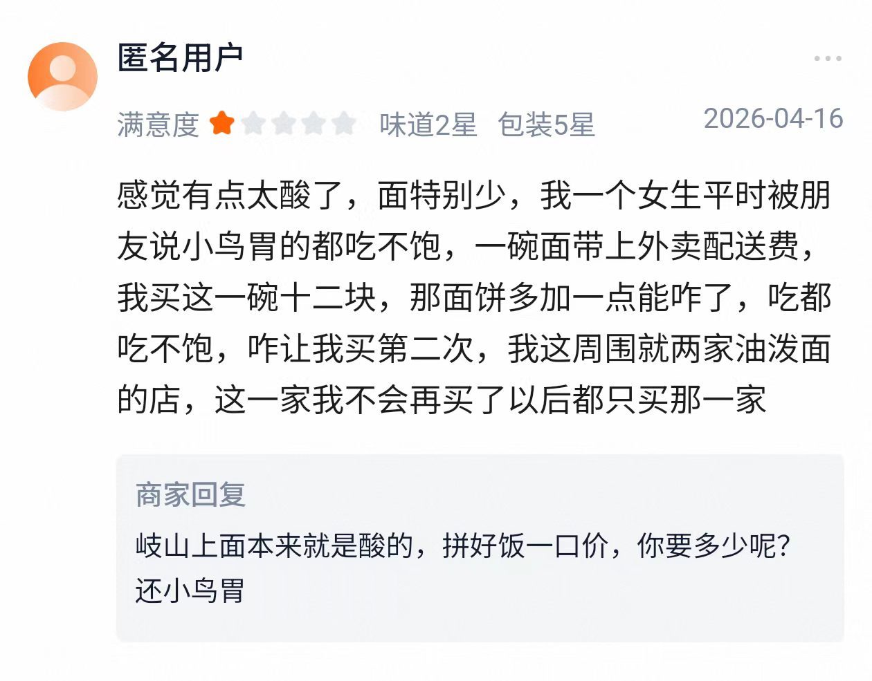 一星差评与商家强硬回复截图