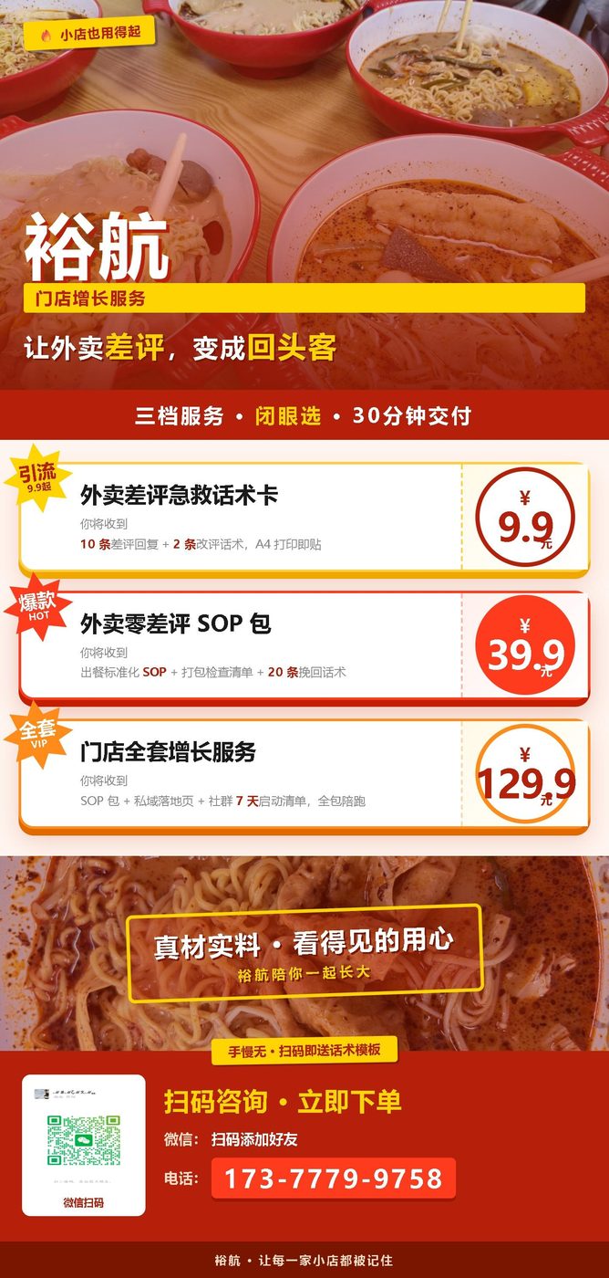 裕航的三档差评服务定价页